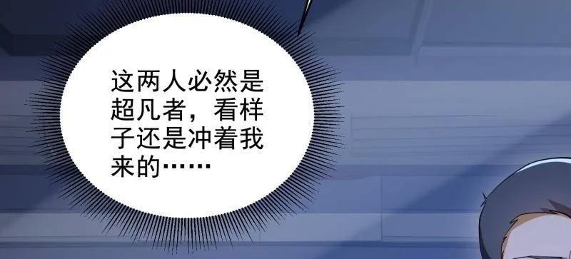 第一序列 第424话 423 这不科学 第8页