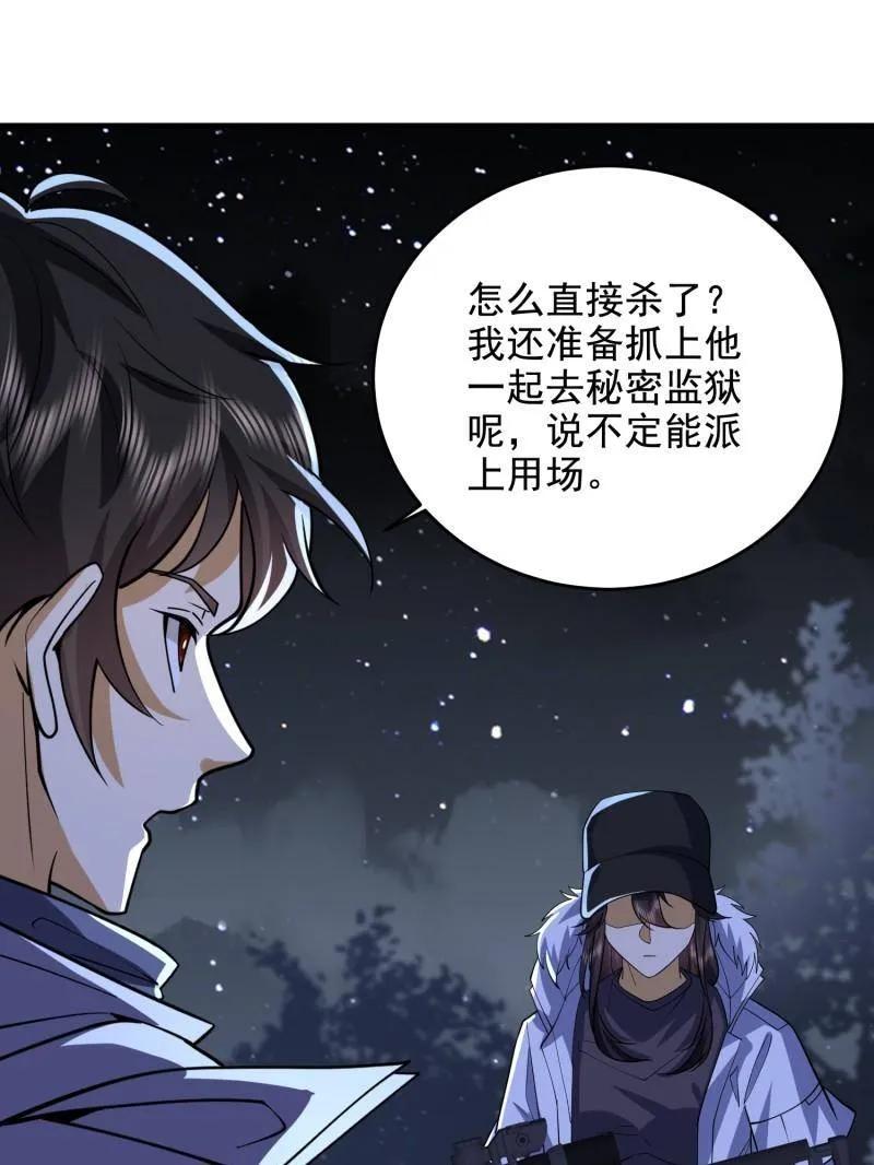 第一序列 第424话 423 这不科学 第47页