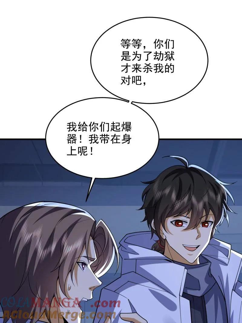 第一序列 第424话 423 这不科学 第41页