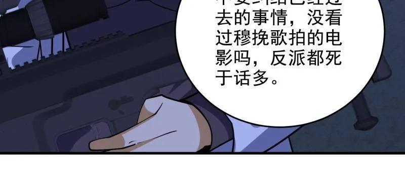 第一序列 第424话 423 这不科学 第52页