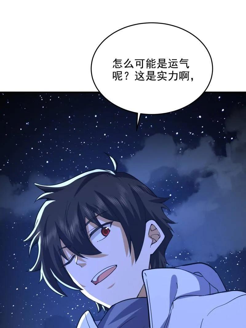 第一序列 第425话 424 他来了！ 第15页