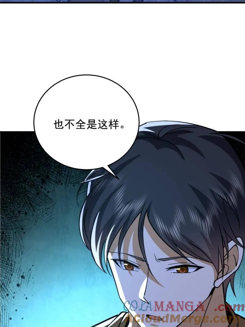 第一序列 第425话 424 他来了！ 第117页