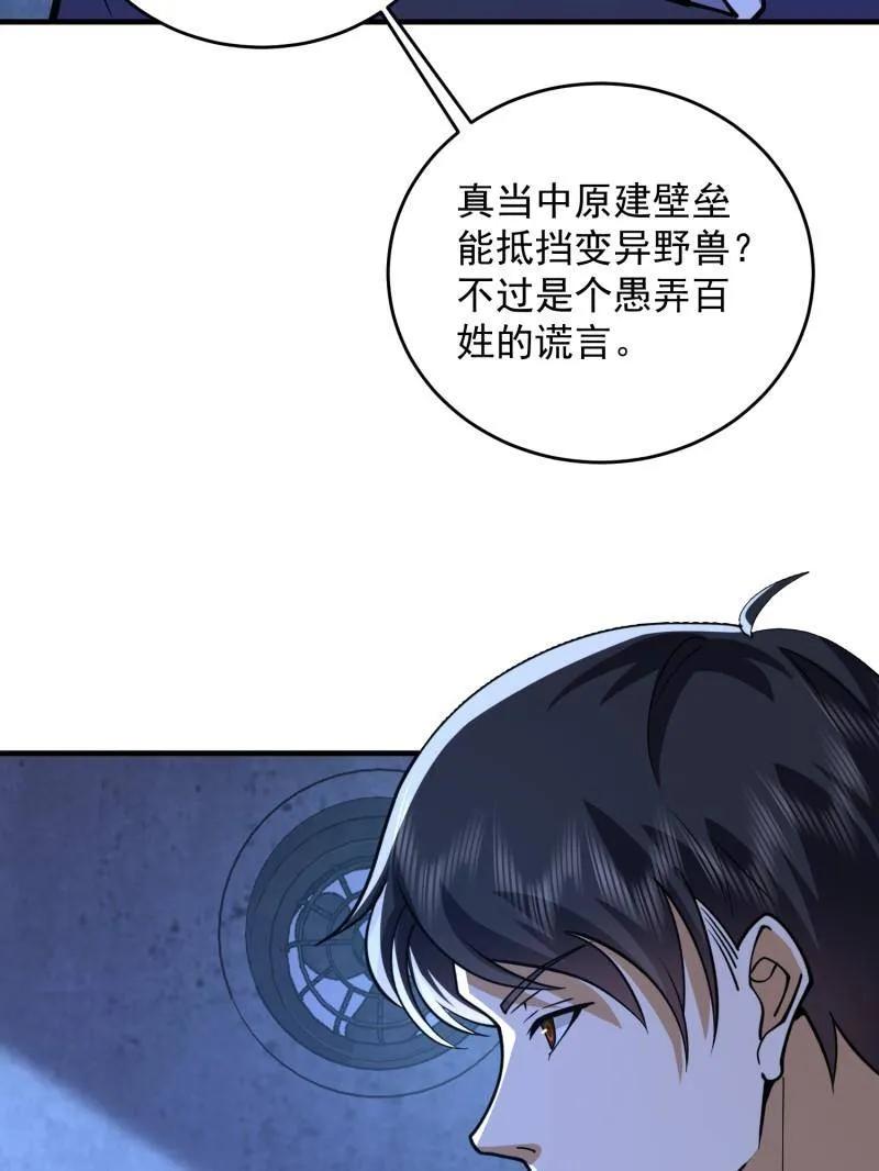 第一序列 第425话 424 他来了！ 第111页
