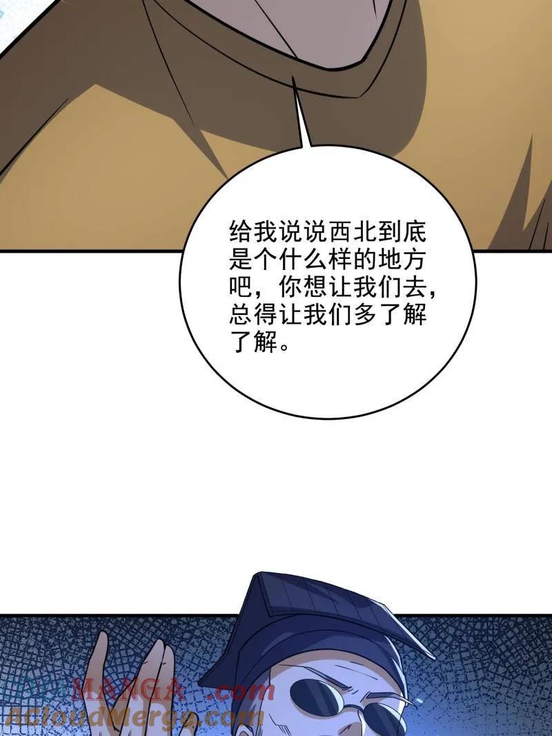 第一序列 第425话 424 他来了！ 第133页