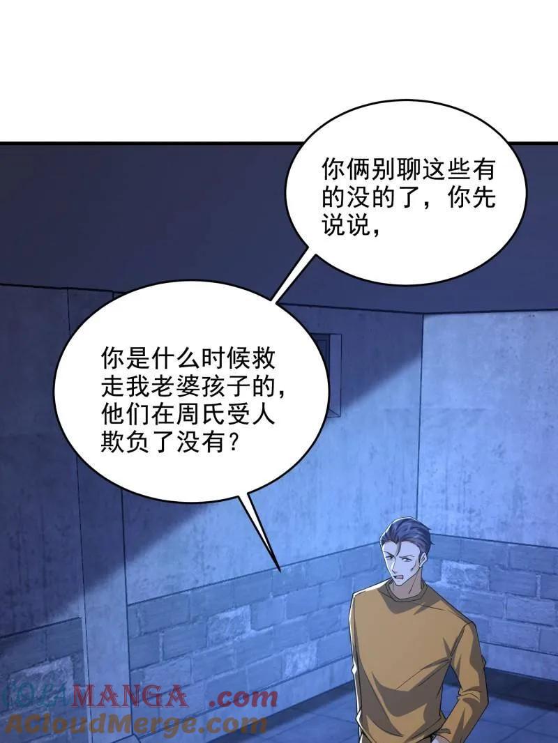 第一序列 第425话 424 他来了！ 第121页