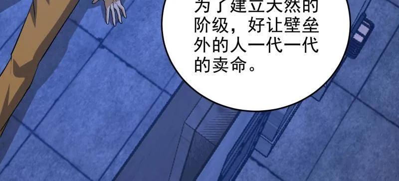 第一序列 第425话 424 他来了！ 第116页