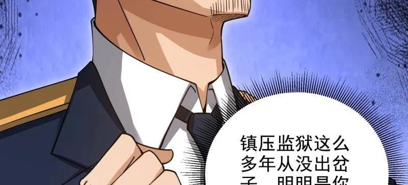 第一序列 第426话 425 鸡肋的能力 第98页