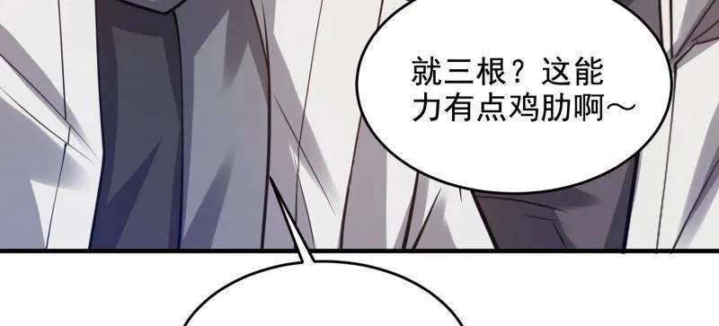 第一序列 第426话 425 鸡肋的能力 第96页