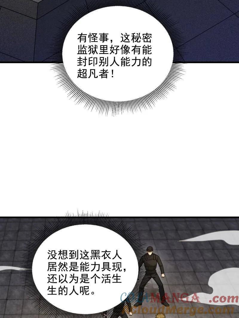 第一序列 第426话 425 鸡肋的能力 第65页
