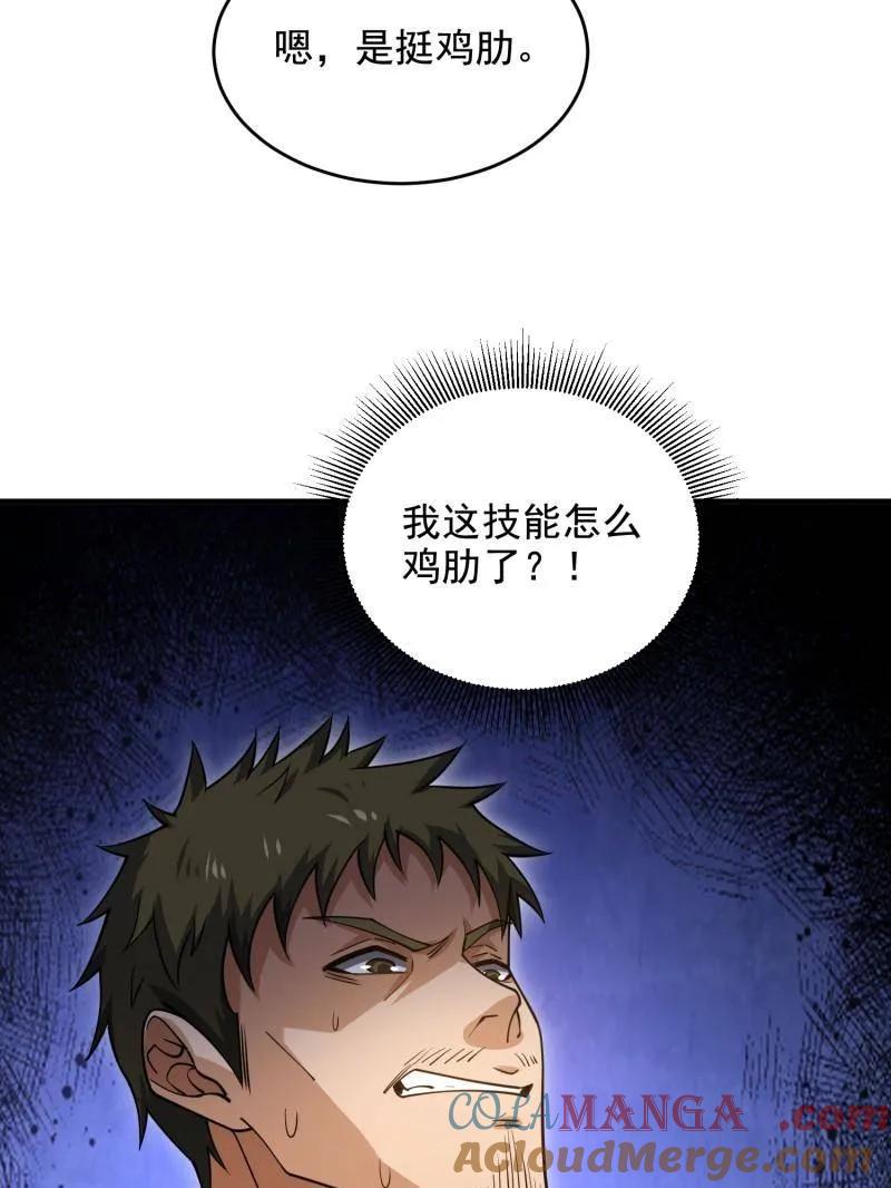 第一序列 第426话 425 鸡肋的能力 第97页