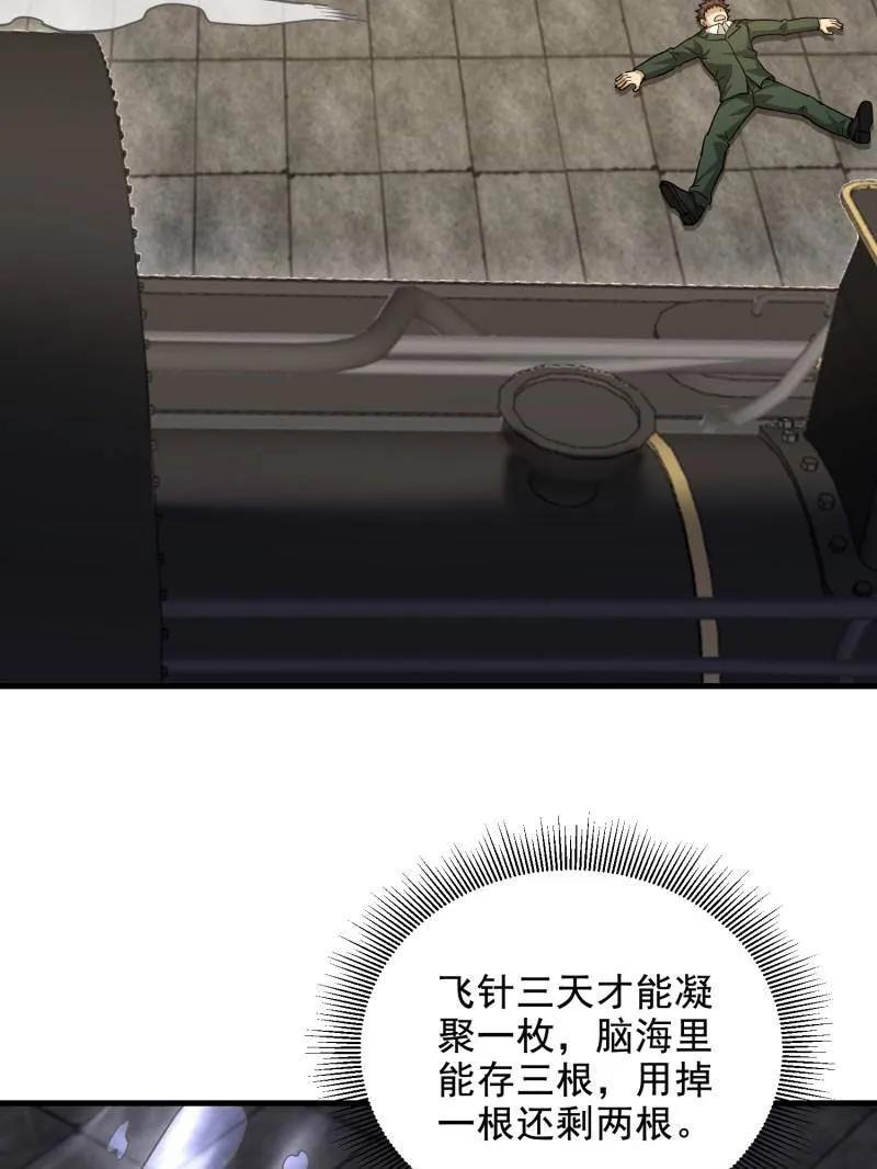 第一序列 第426话 425 鸡肋的能力 第67页