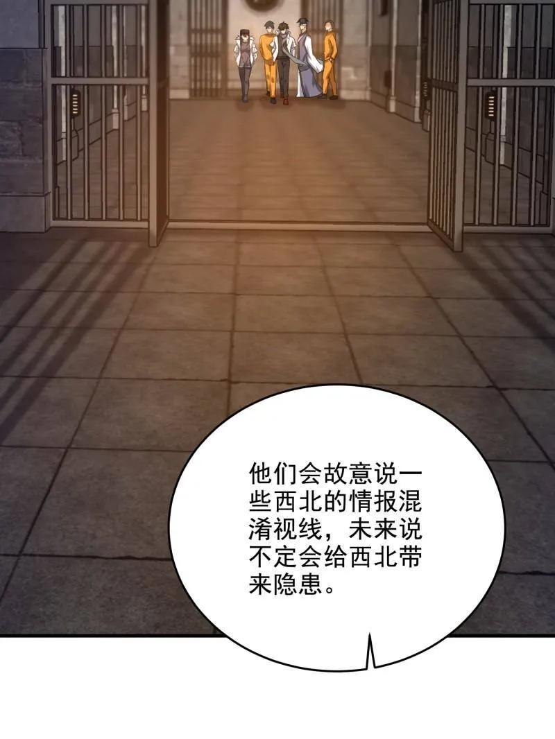 第一序列 第426话 425 鸡肋的能力 第120页