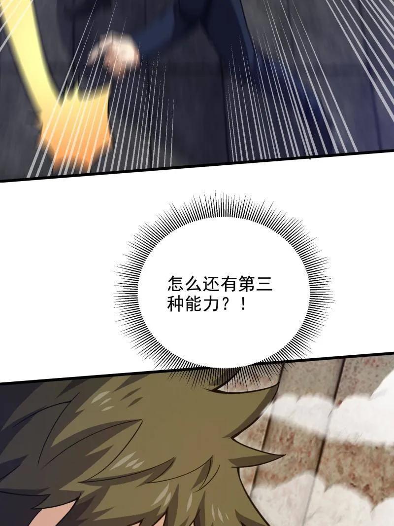 第一序列 第426话 425 鸡肋的能力 第87页