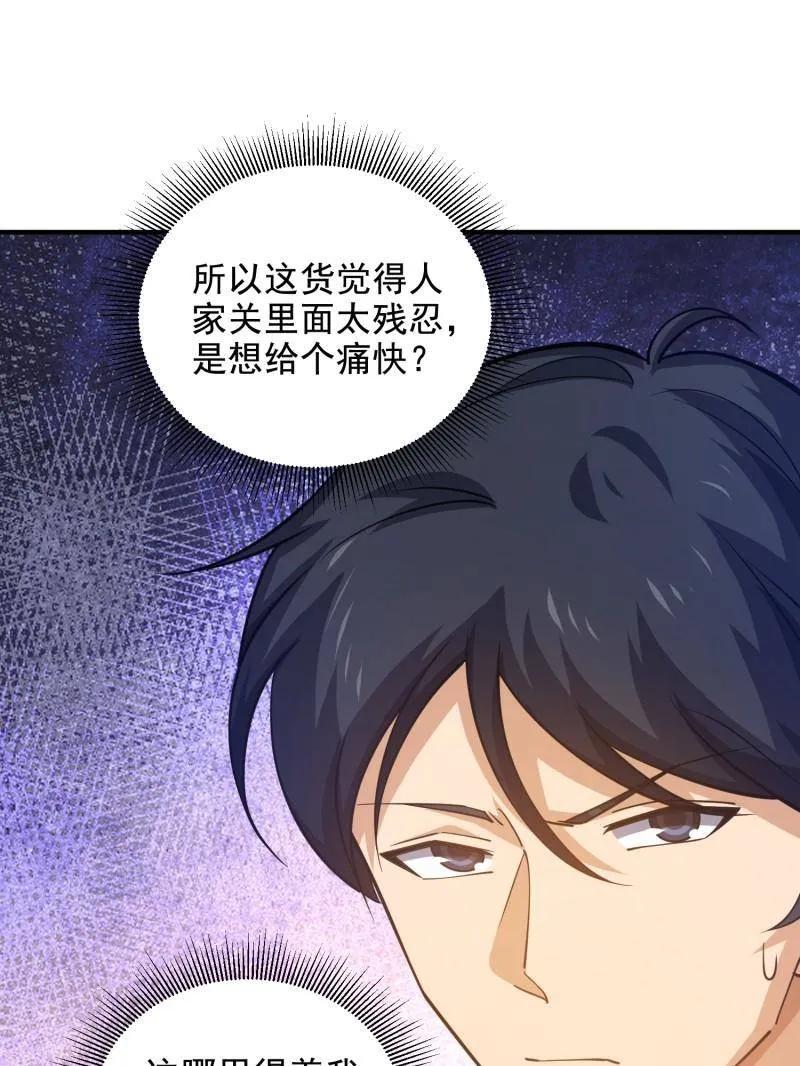 第一序列 第426话 425 鸡肋的能力 第151页