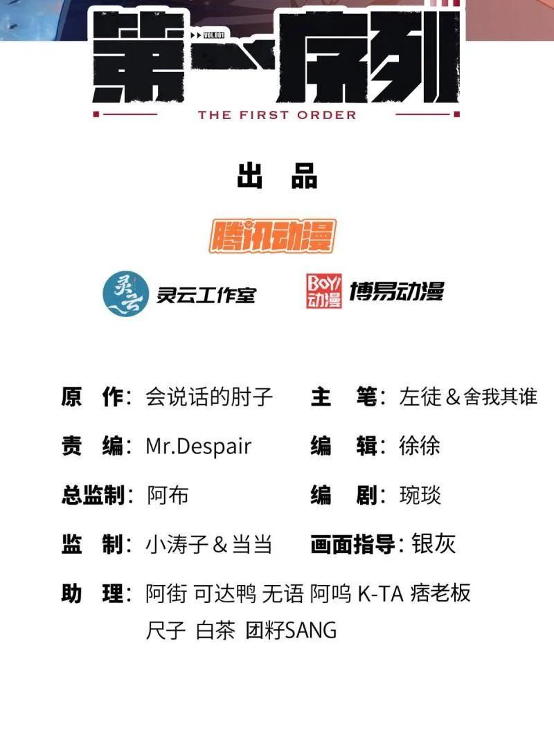 第一序列 第426话 425 鸡肋的能力 第3页