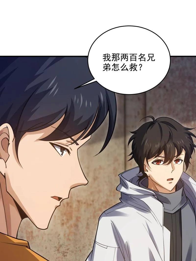 第一序列 第426话 425 鸡肋的能力 第114页