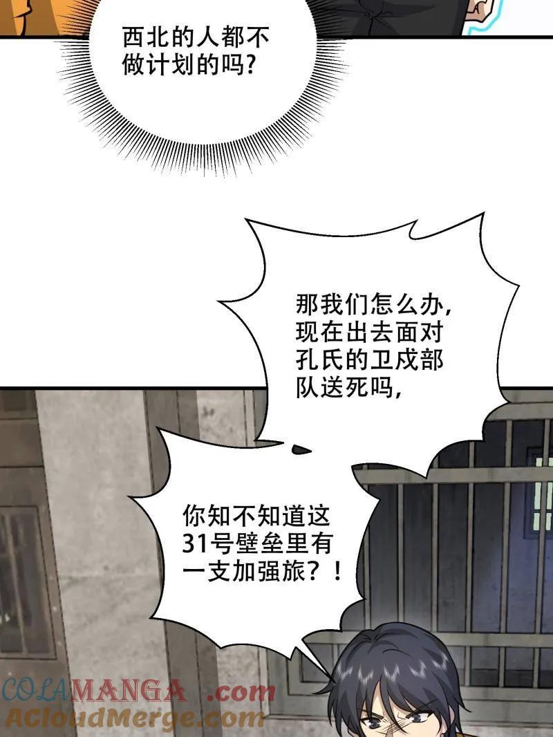 第一序列 第427话 426 捡到宝了~ 第69页