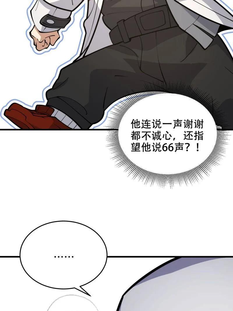 第一序列 第427话 426 捡到宝了~ 第31页