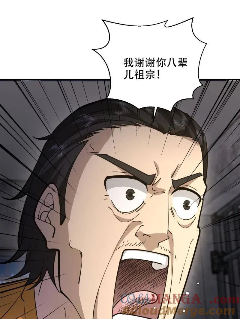第一序列 第427话 426 捡到宝了~ 第37页