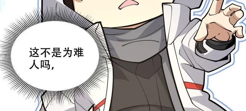 第一序列 第427话 426 捡到宝了~ 第30页