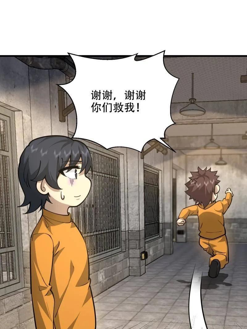 第一序列 第427话 426 捡到宝了~ 第23页