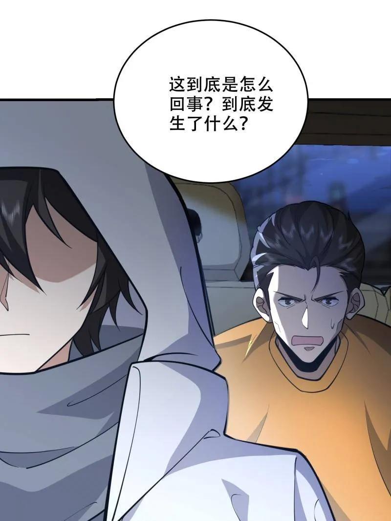第一序列 第427话 426 捡到宝了~ 第95页
