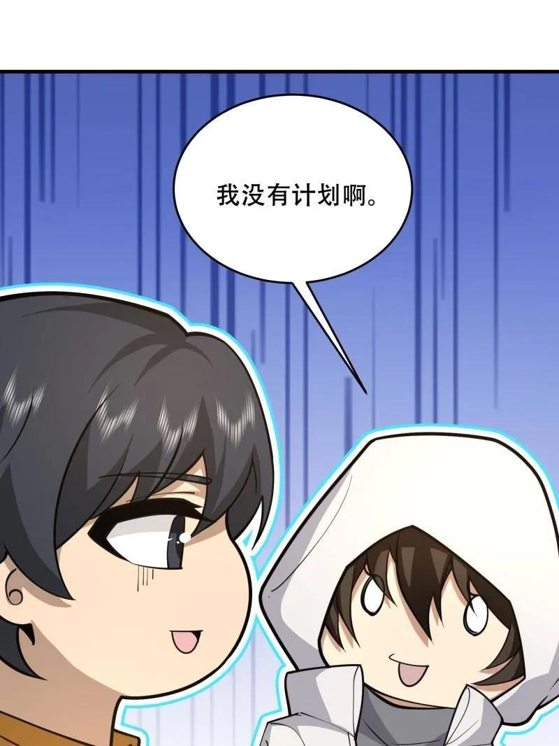 第一序列 第427话 426 捡到宝了~ 第67页