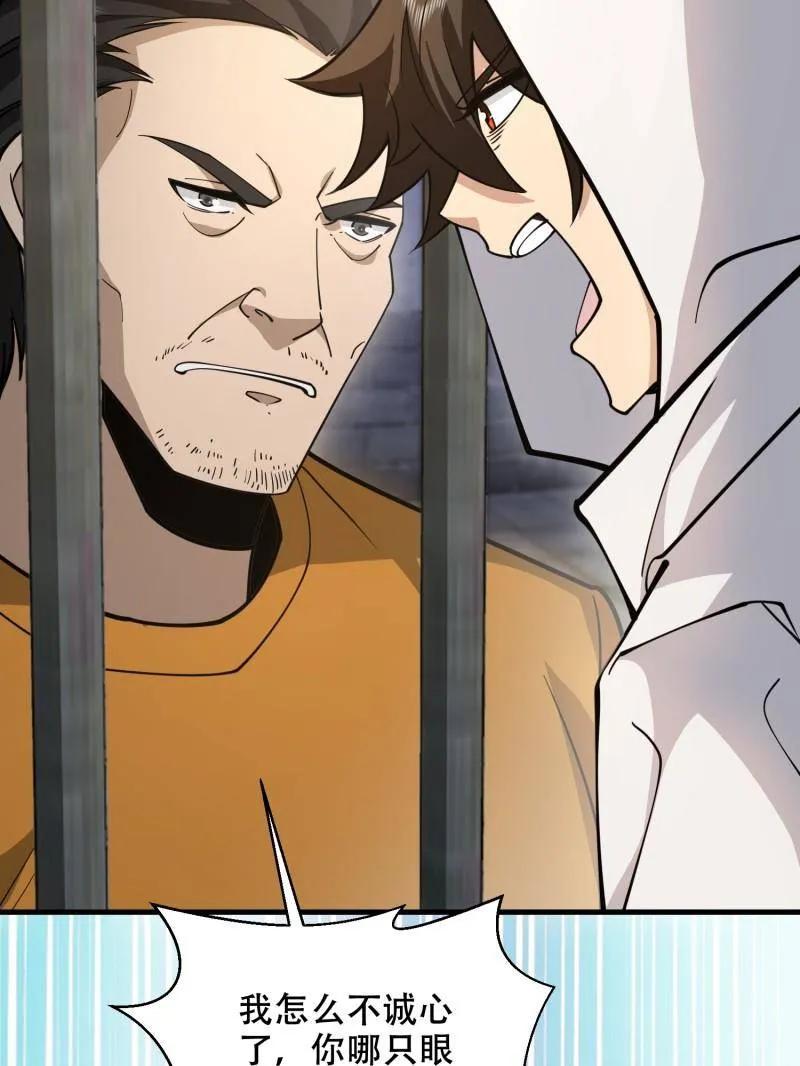 第一序列 第427话 426 捡到宝了~ 第27页