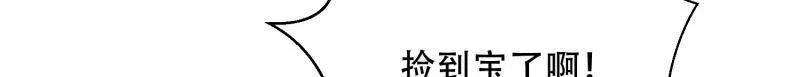 第一序列 第427话 426 捡到宝了~ 第151页