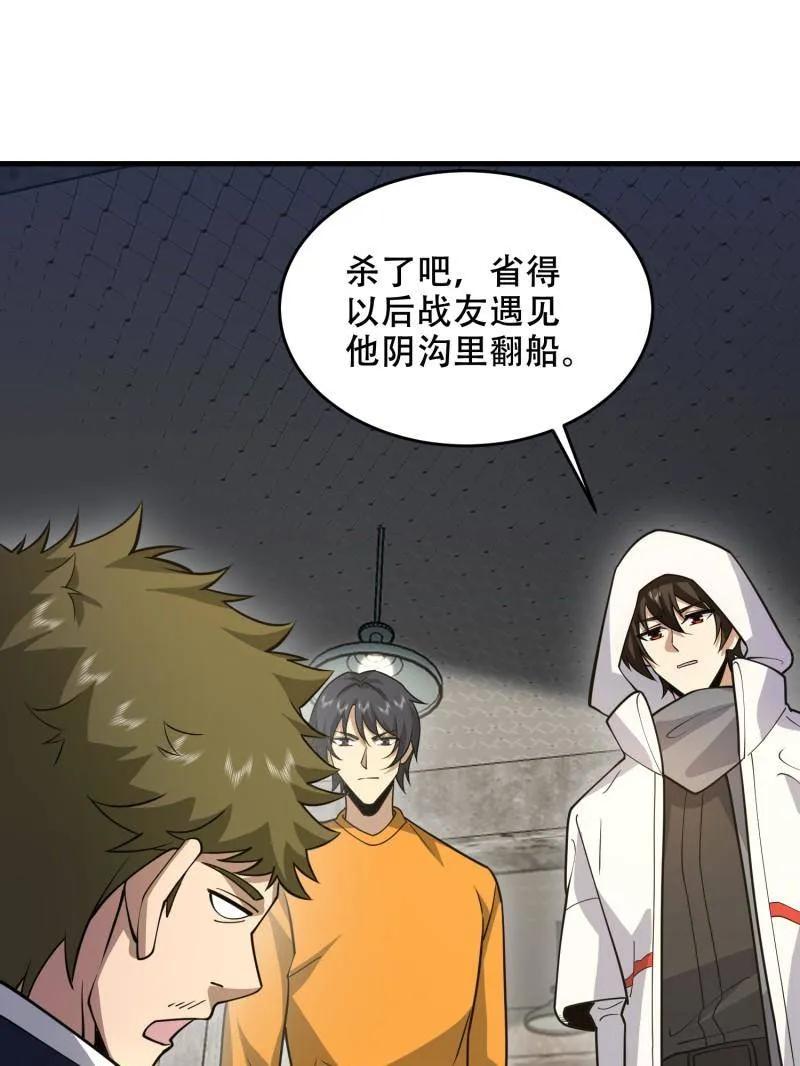 第一序列 第427话 426 捡到宝了~ 第59页