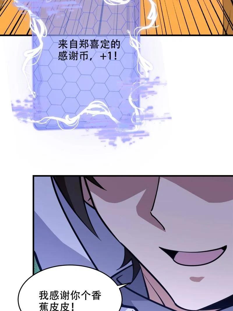第一序列 第427话 426 捡到宝了~ 第39页