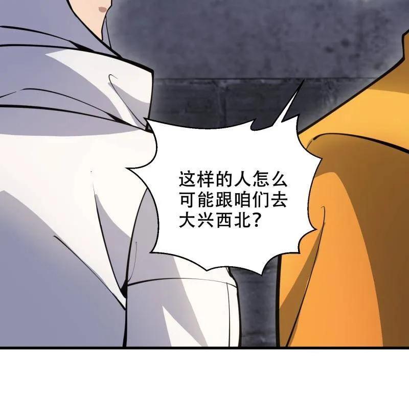 第一序列 第427话 426 捡到宝了~ 第58页