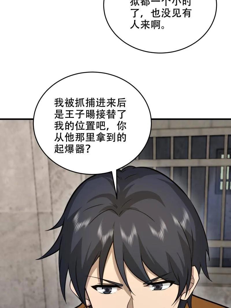 第一序列 第427话 426 捡到宝了~ 第75页