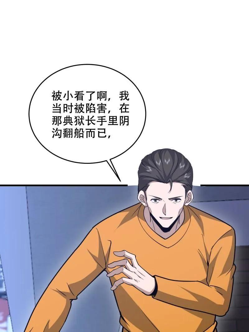 第一序列 第427话 426 捡到宝了~ 第131页