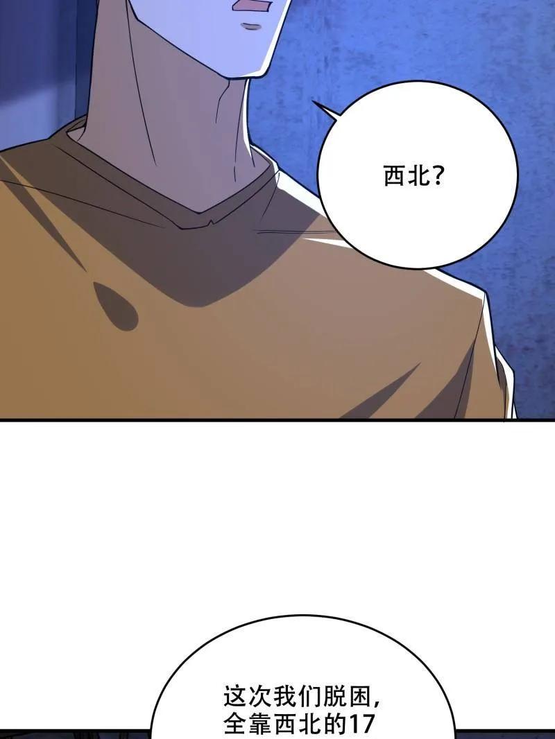 第一序列 第428话 427 西北相会 第48页