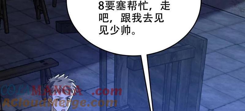 第一序列 第428话 427 西北相会 第49页