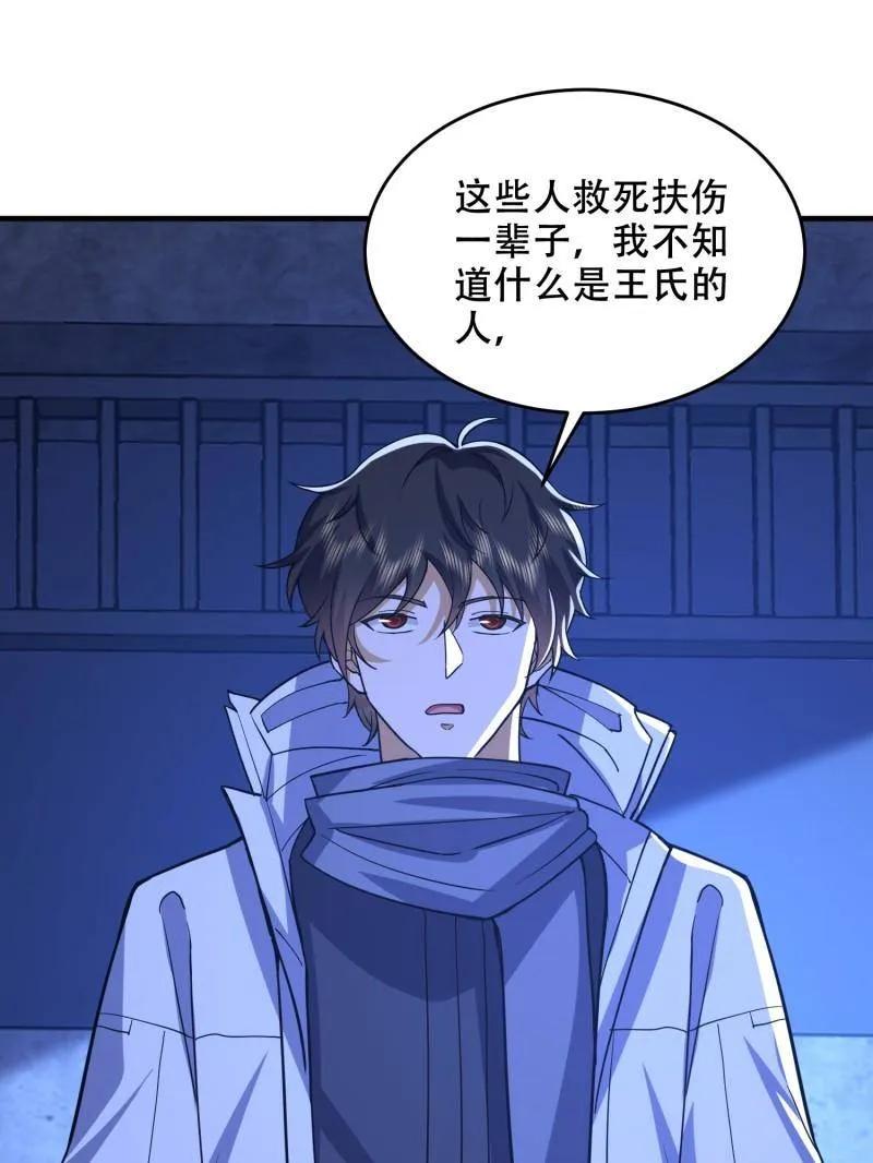 第一序列 第428话 427 西北相会 第123页