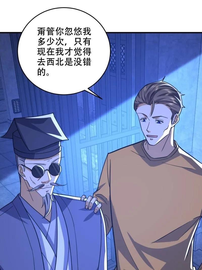 第一序列 第428话 427 西北相会 第127页