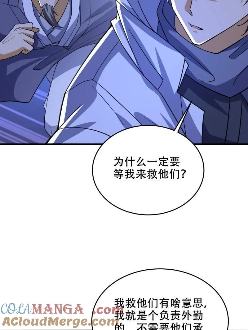 第一序列 第428话 427 西北相会 第17页