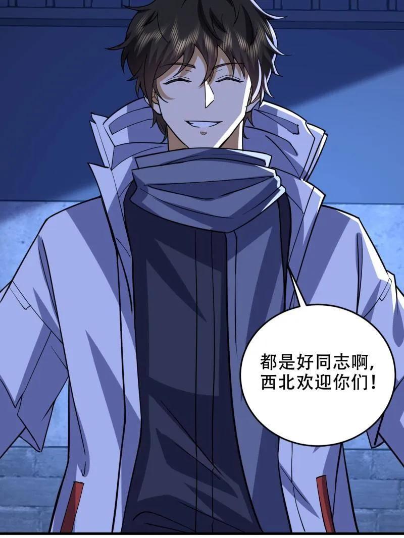 第一序列 第428话 427 西北相会 第90页