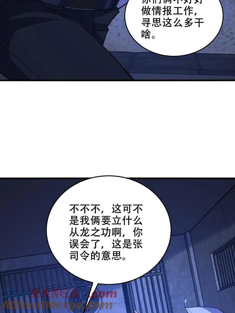 第一序列 第428话 427 西北相会 第25页