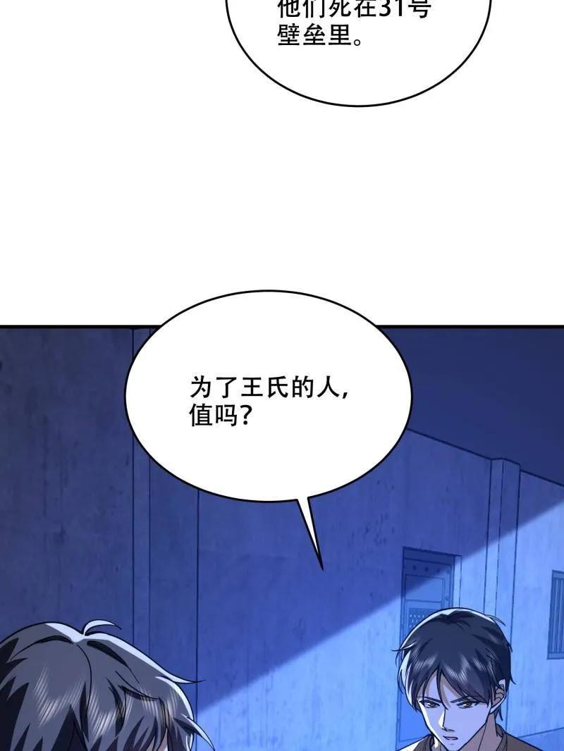 第一序列 第428话 427 西北相会 第120页