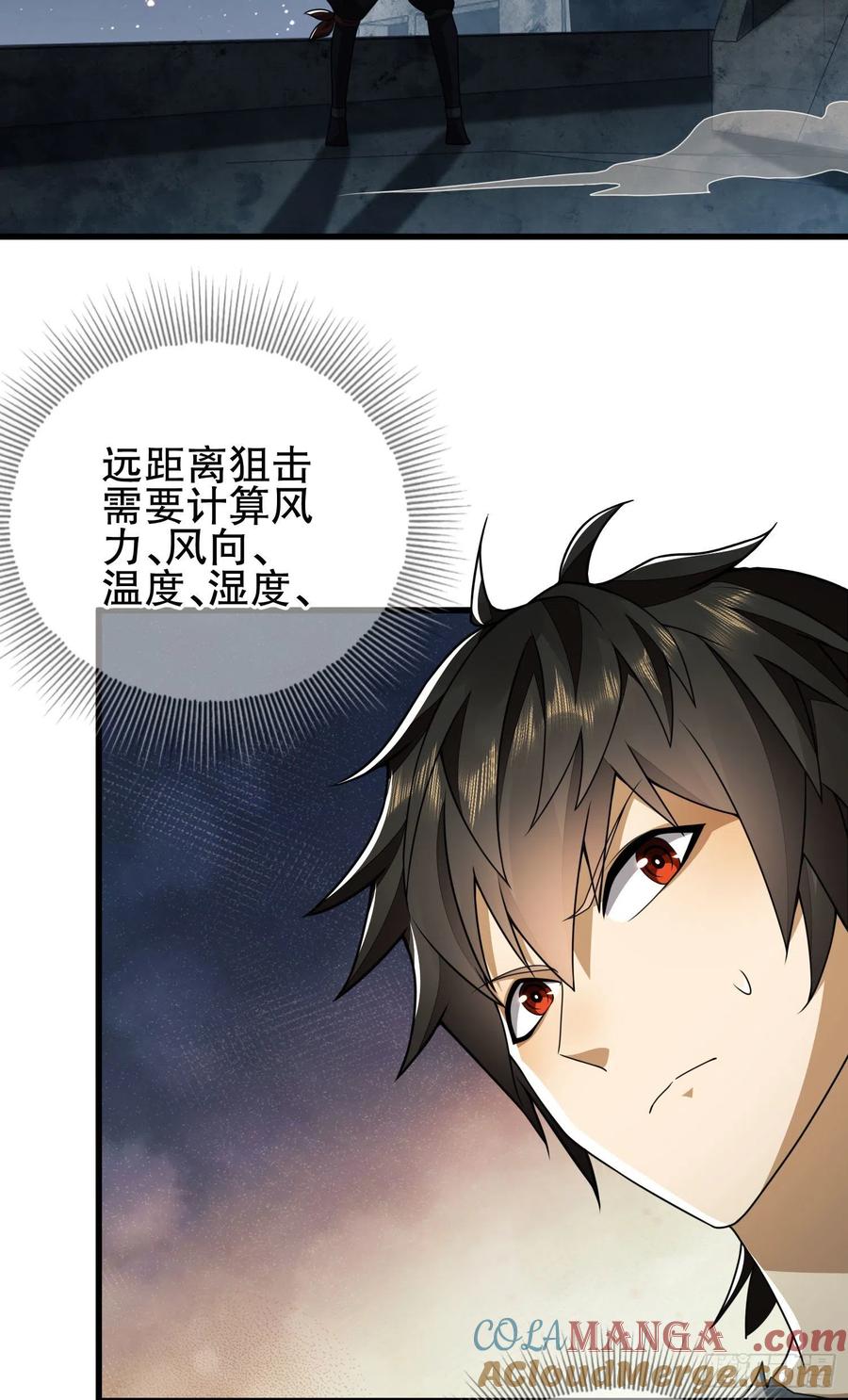 第一序列 第42话 42 午夜杀机 第7页