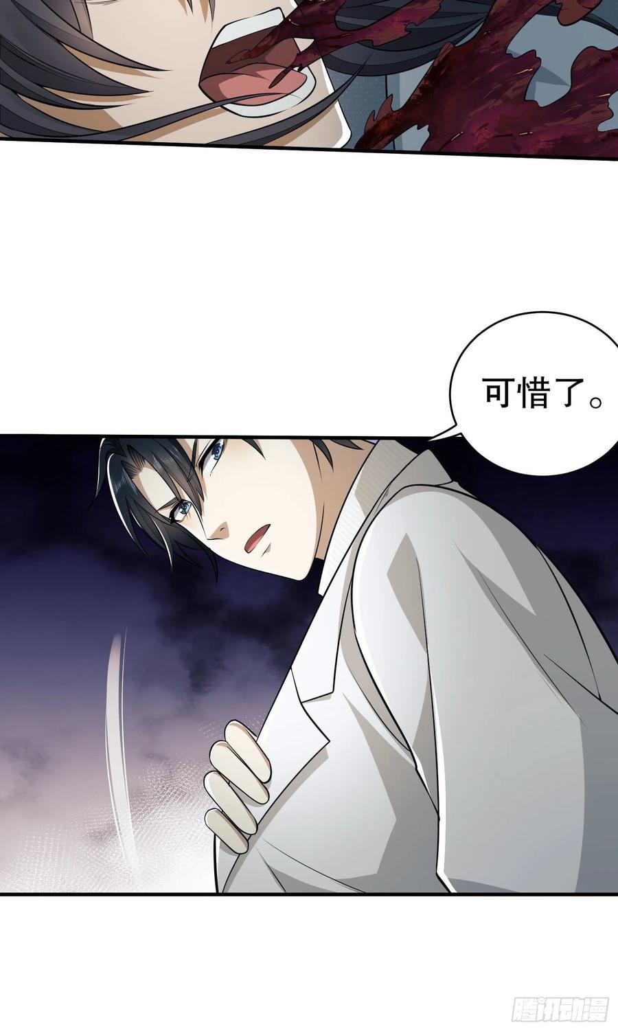 第一序列 第42话 42 午夜杀机 第42页