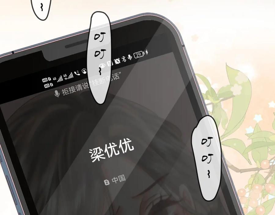 顾小姐和曲小姐 第42话 扯项链 第24页