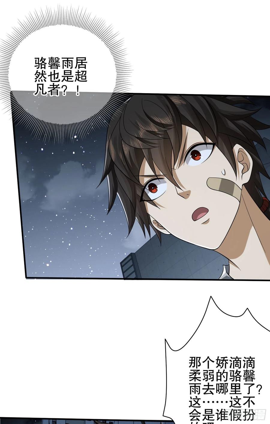 第一序列 第42话 42 午夜杀机 第27页