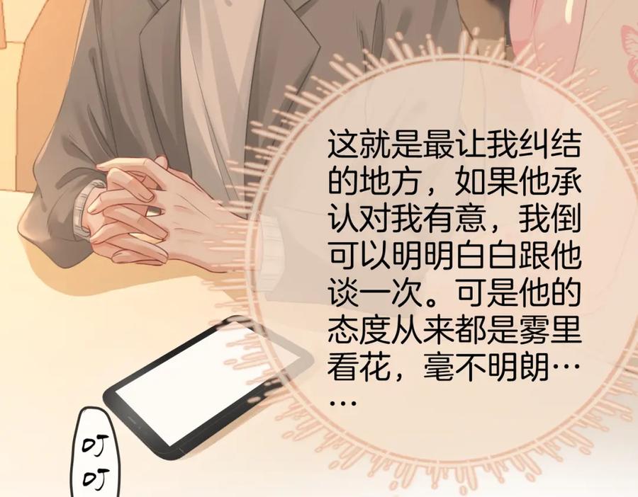 顾小姐和曲小姐 第42话 扯项链 第23页