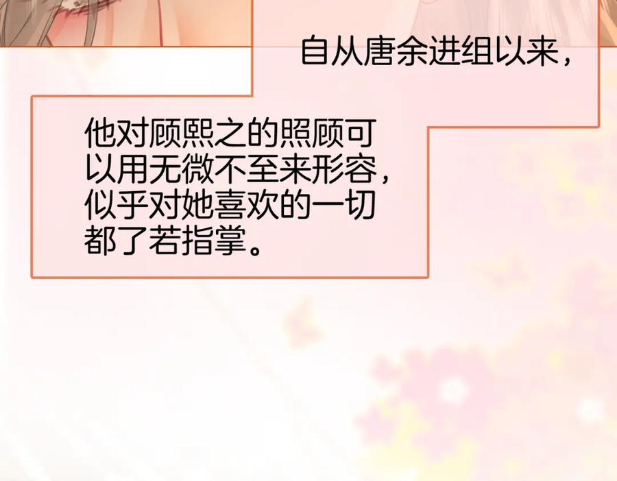 顾小姐和曲小姐 第42话 扯项链 第20页