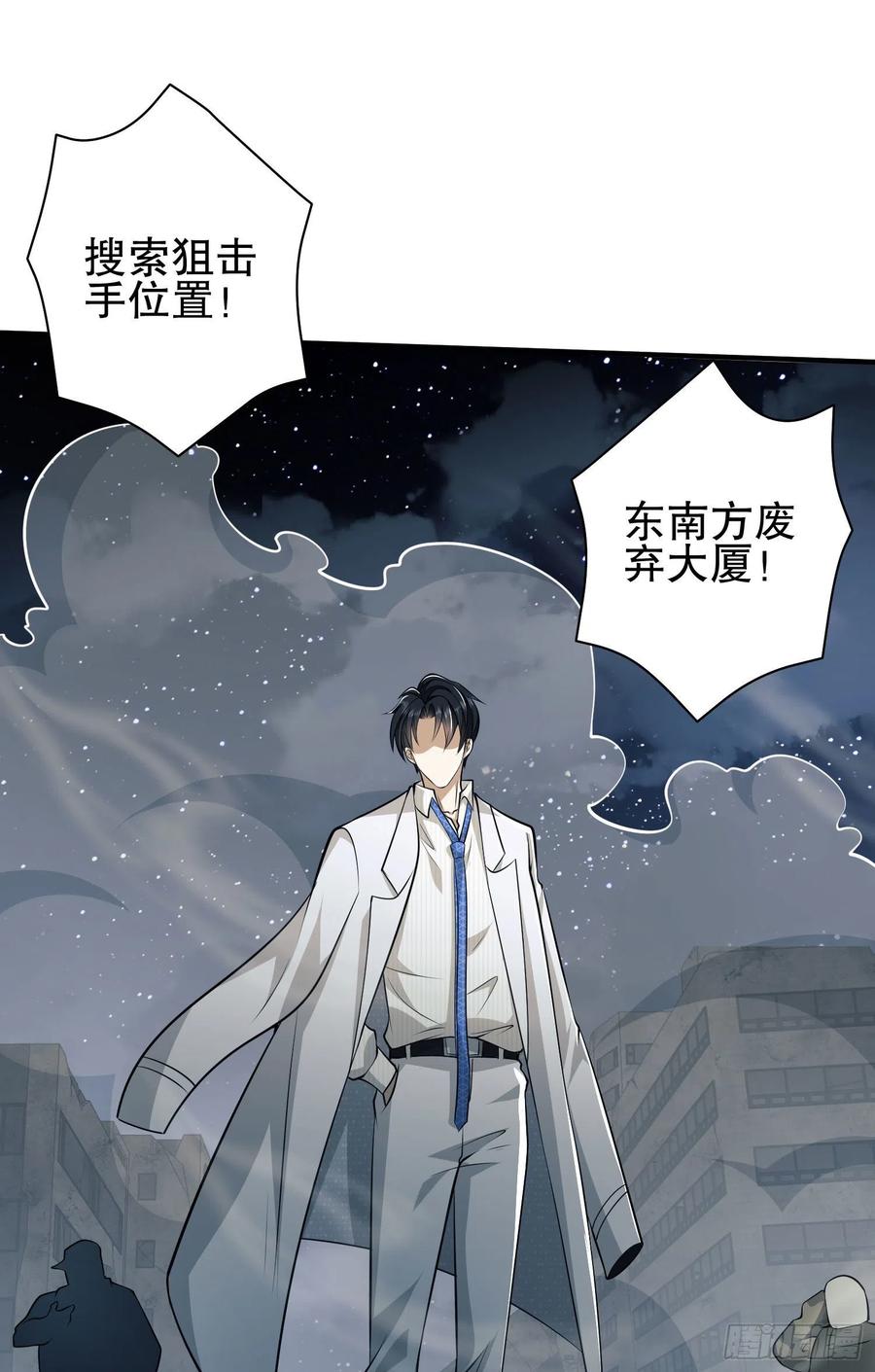 第一序列 第42话 42 午夜杀机 第45页