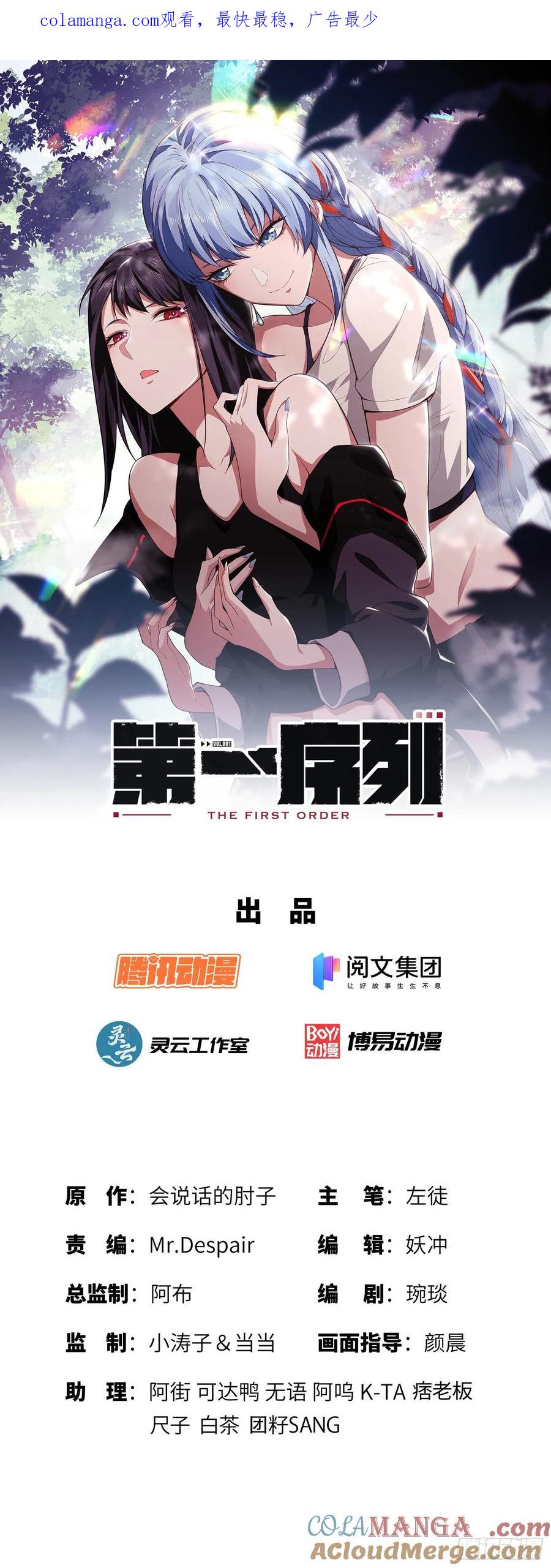 第一序列 第42话 42 午夜杀机 第1页